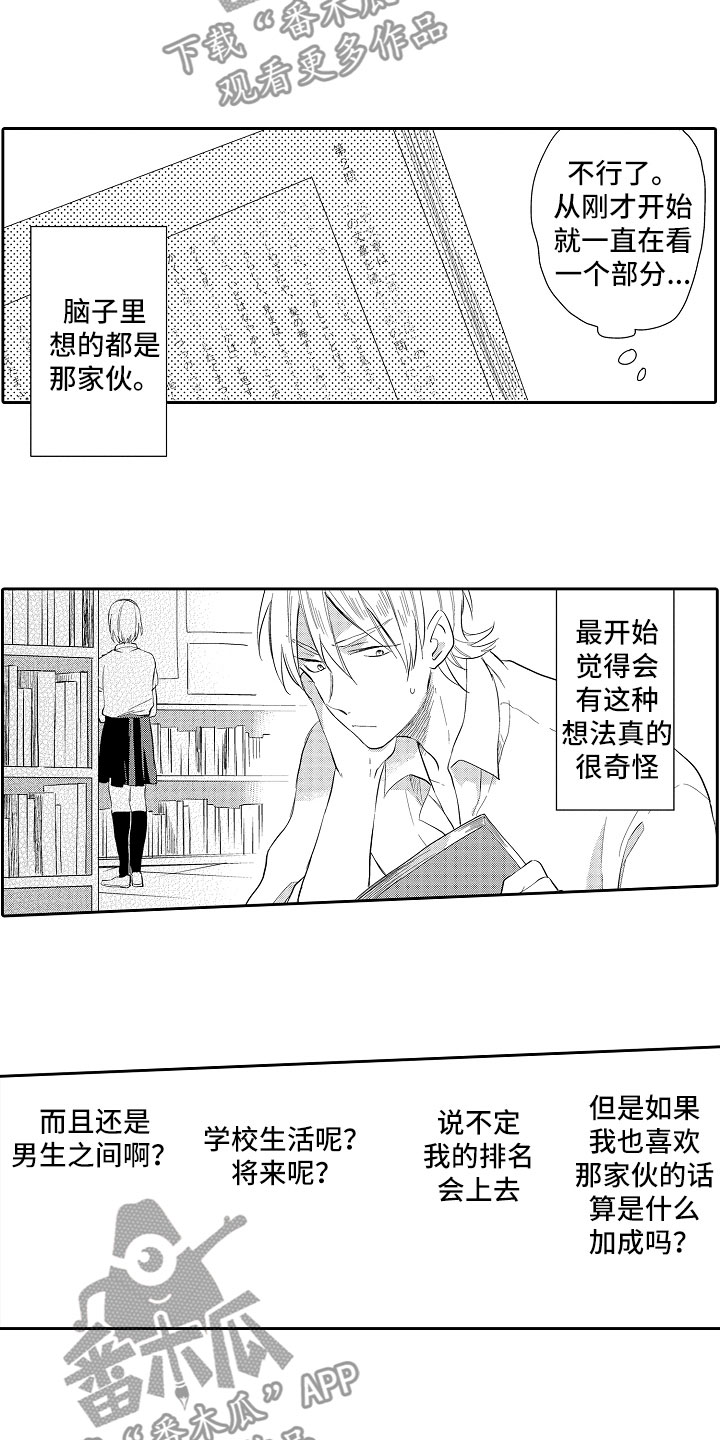 第7章：神思不属5