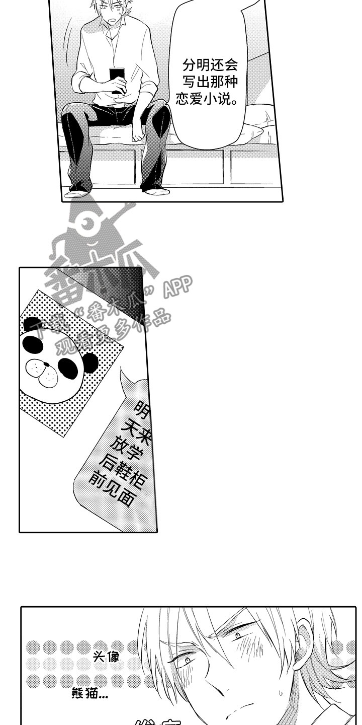 第7章：神思不属9