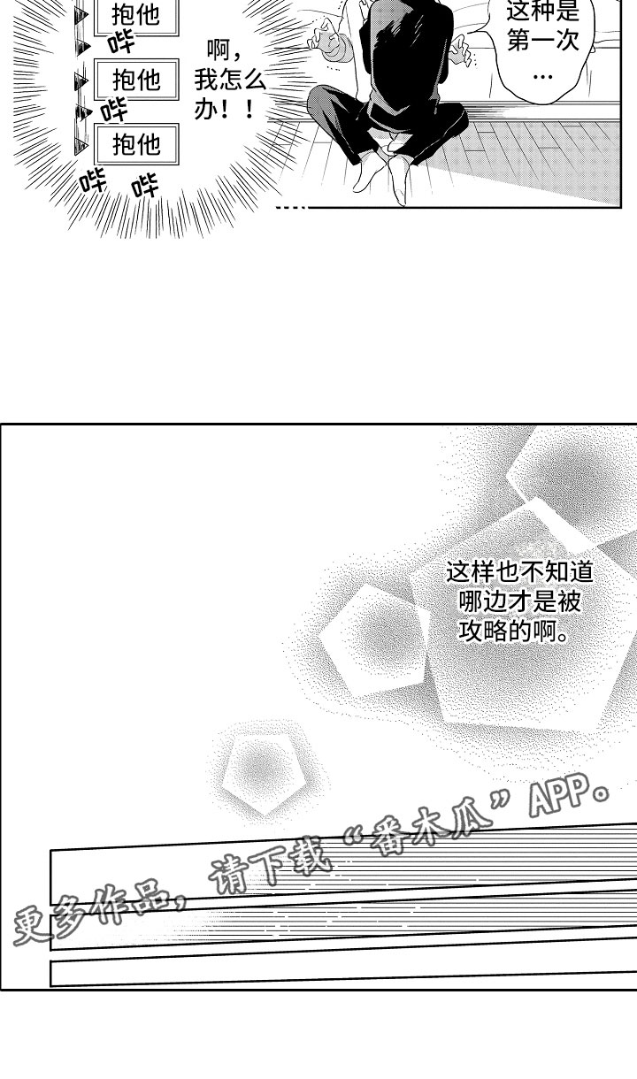 第10章：被攻略13