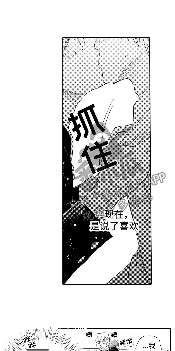 第10章：被攻略12