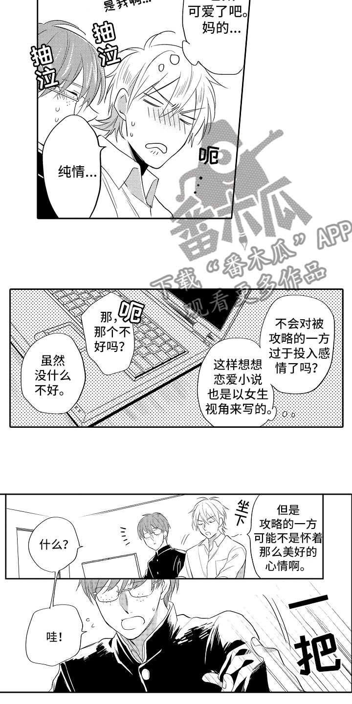 第10章：被攻略7