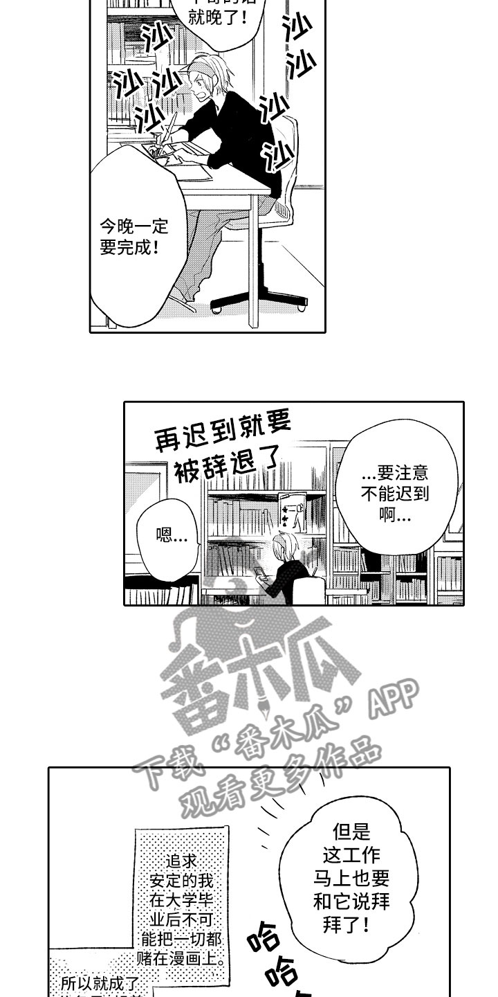 第11章：漫画大赛7