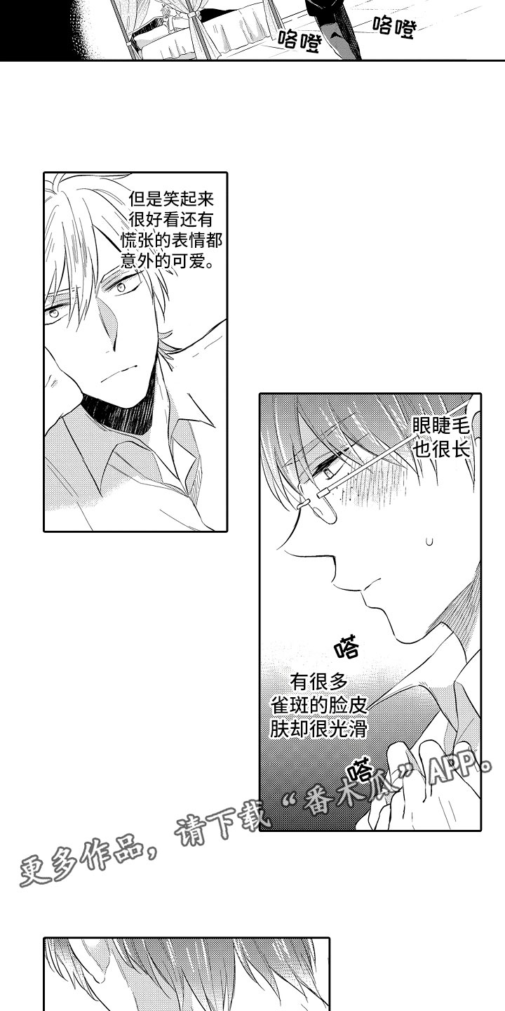 第6章：想攻略8