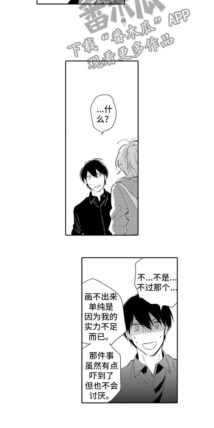 第18章：太可爱3