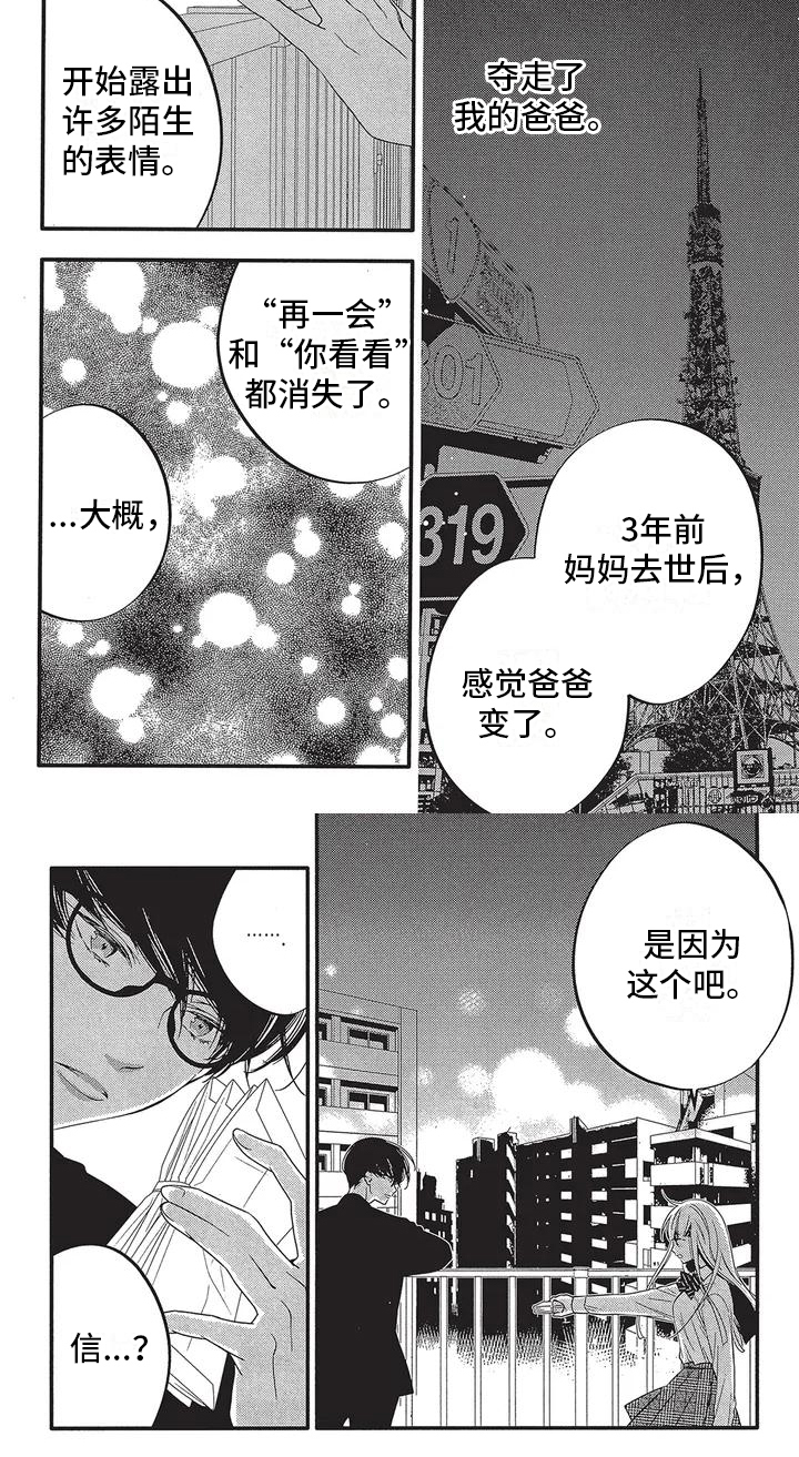 第2章：父亲的故事6