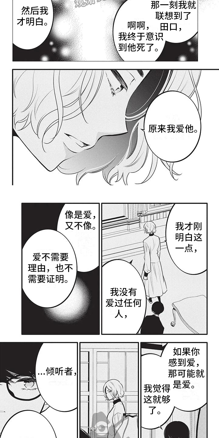 第25章：复杂心绪1