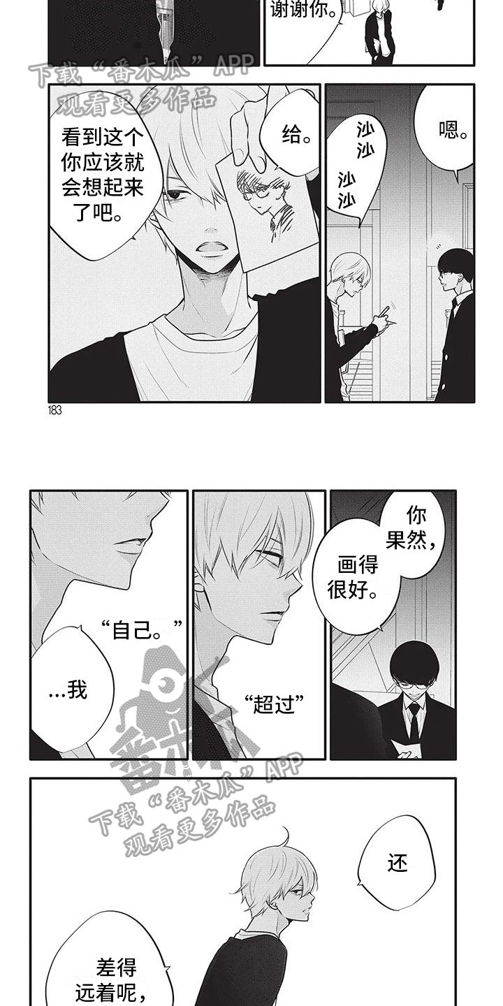 第40章：画得好1