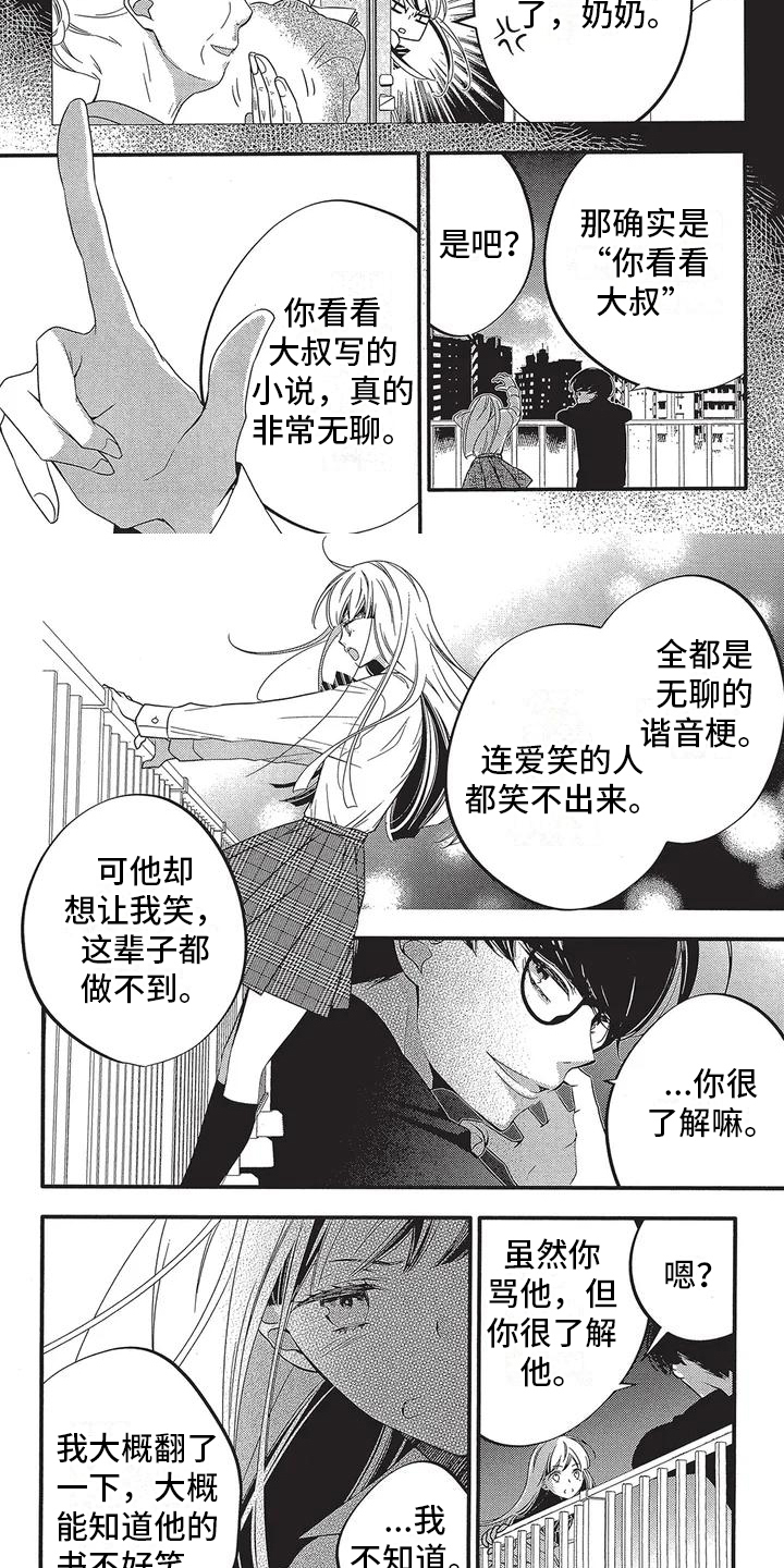 第2章：父亲的故事4