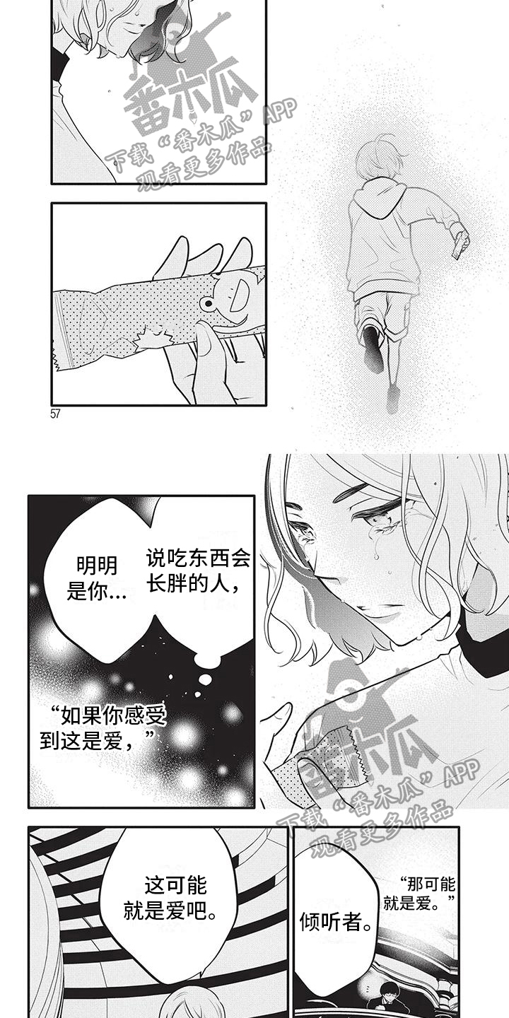 第27章：这就是爱1