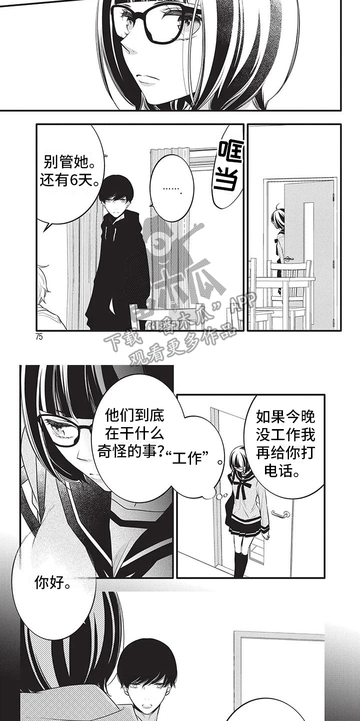 第28章：骗子6
