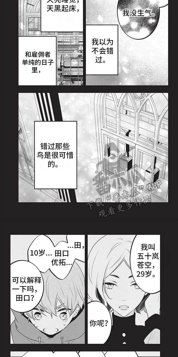 第22章：牢笼的鸟3
