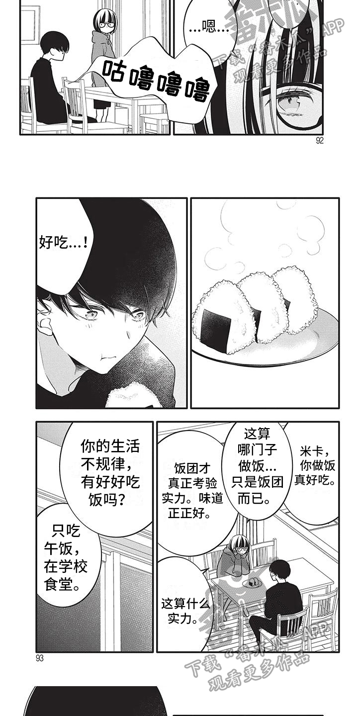 第30章：饭团4