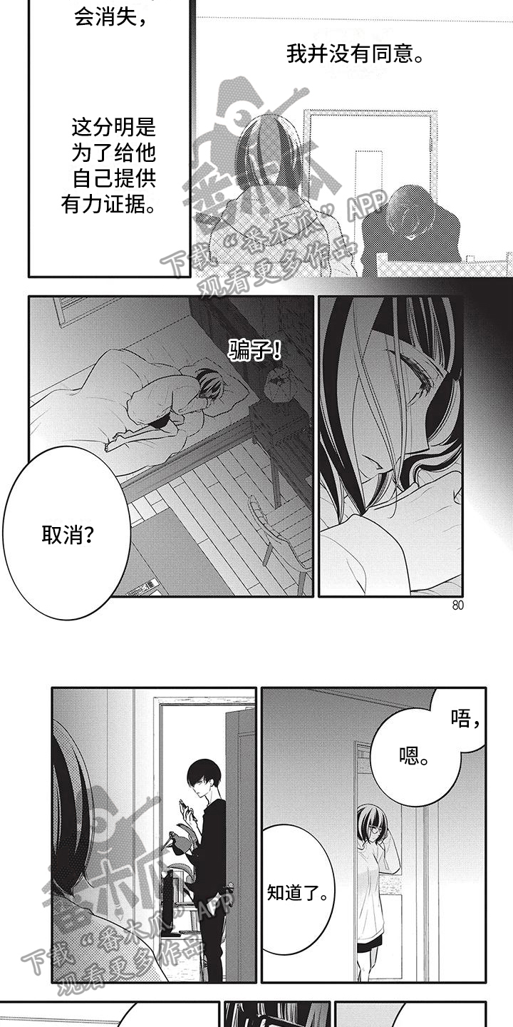 第29章：指责2