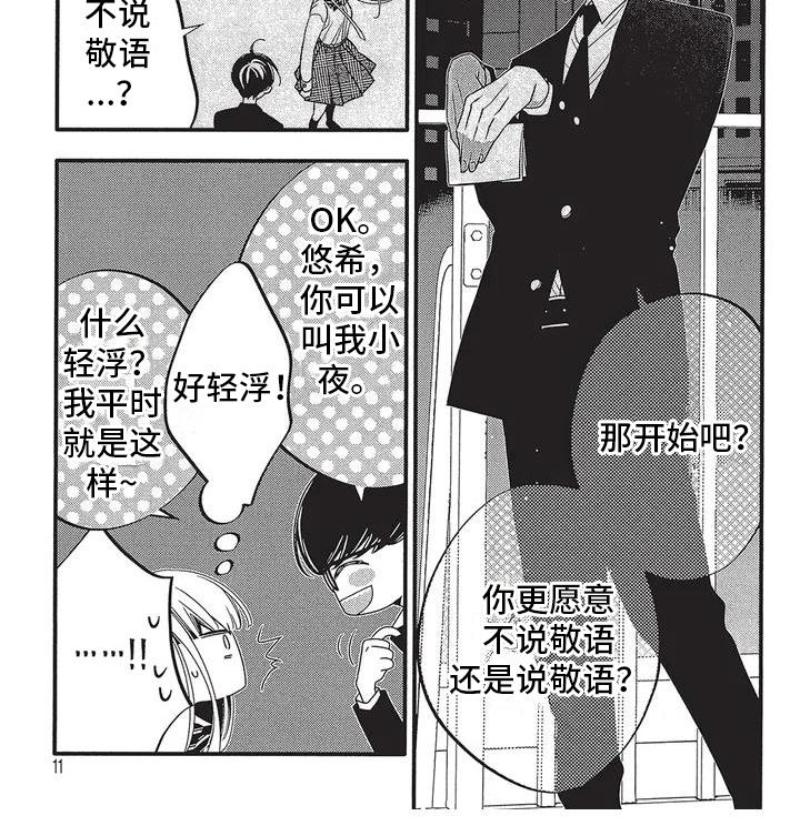 第1章：倾听者6