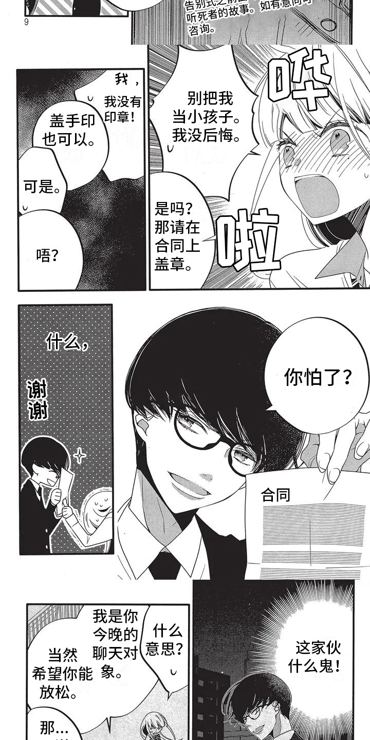 第1章：倾听者5