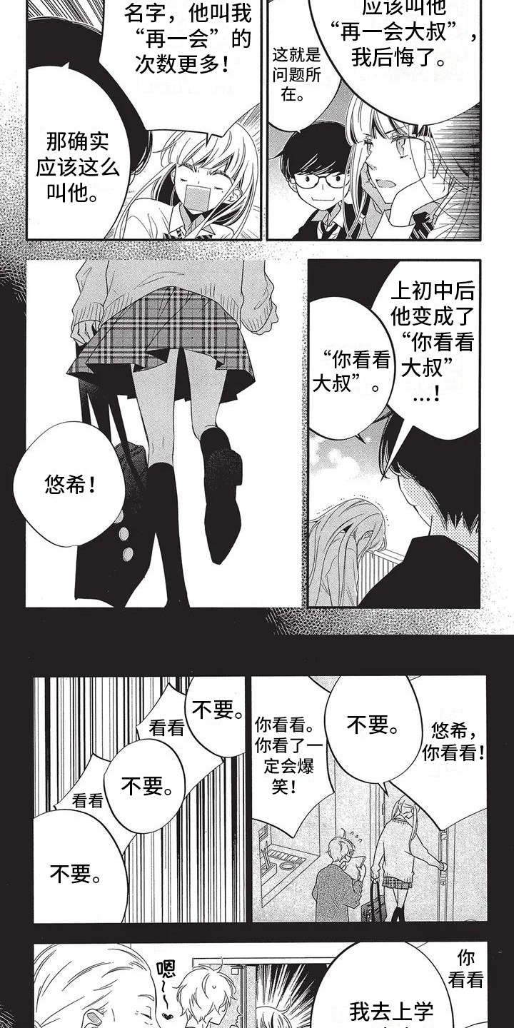 第2章：父亲的故事3