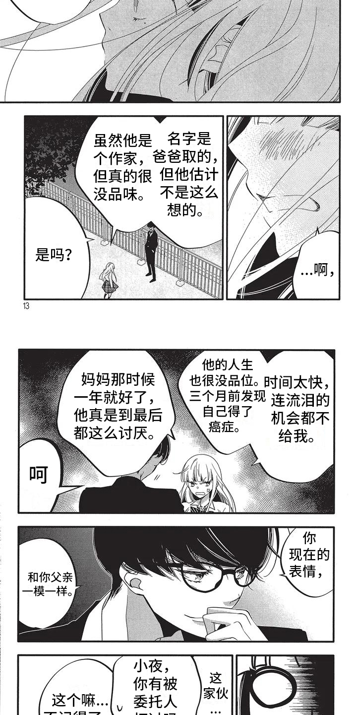 第2章：父亲的故事1