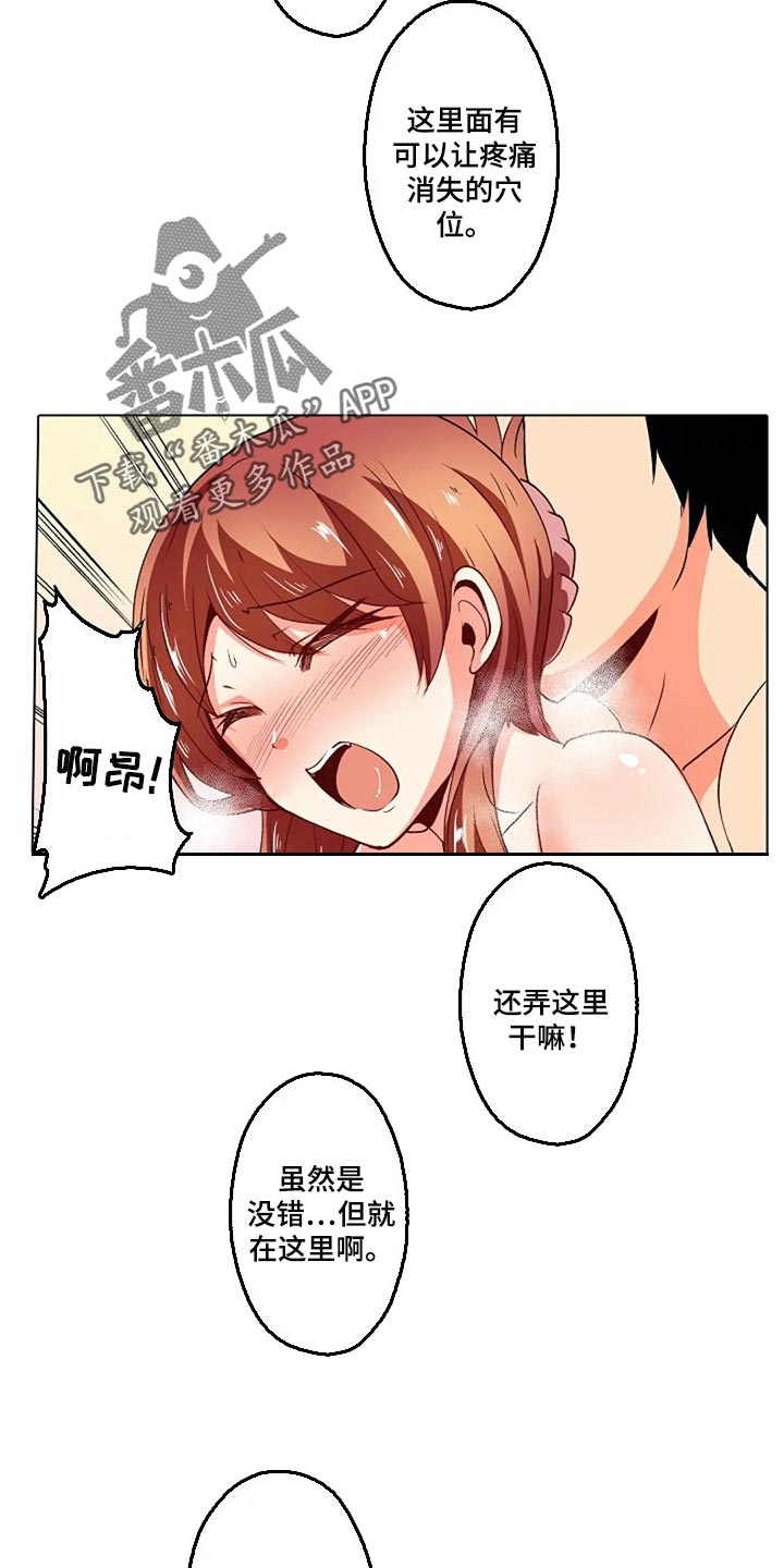 第31章：扭到腰了9