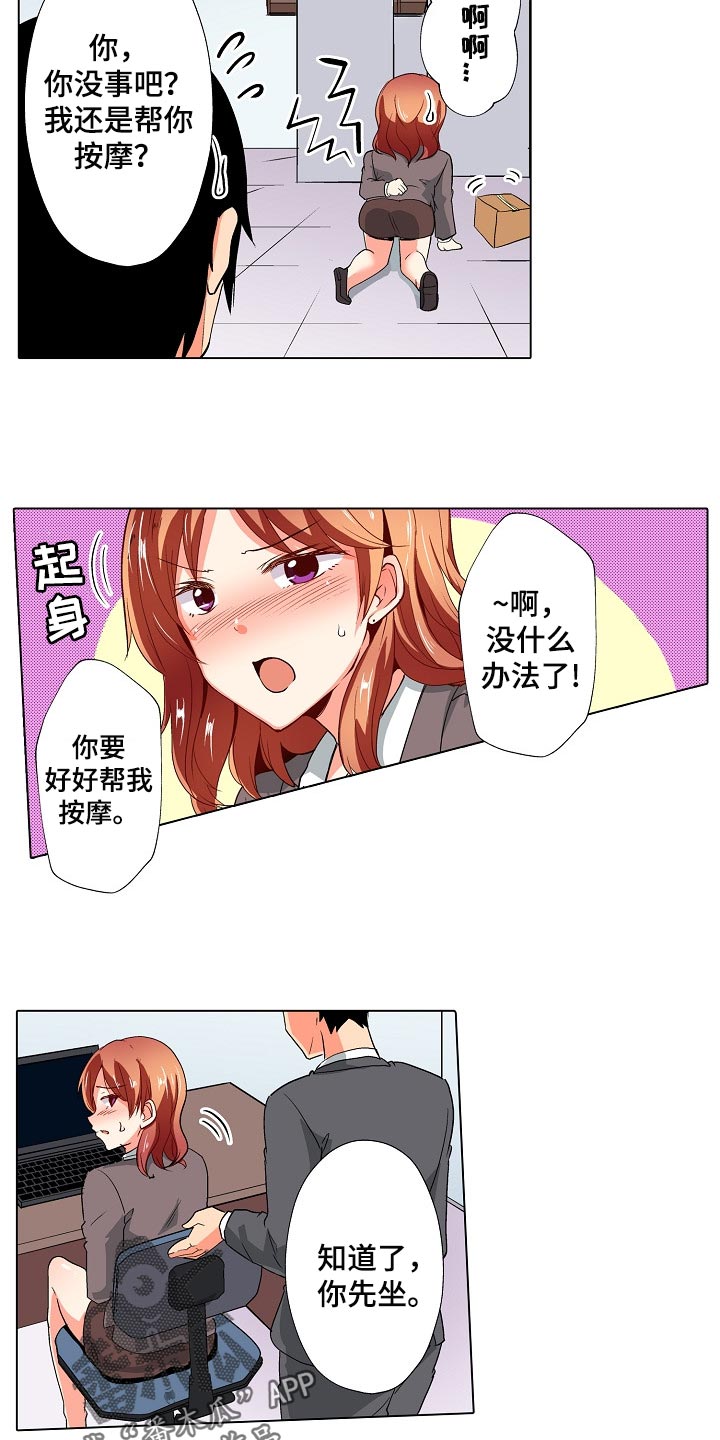 第37章：闪了腰19