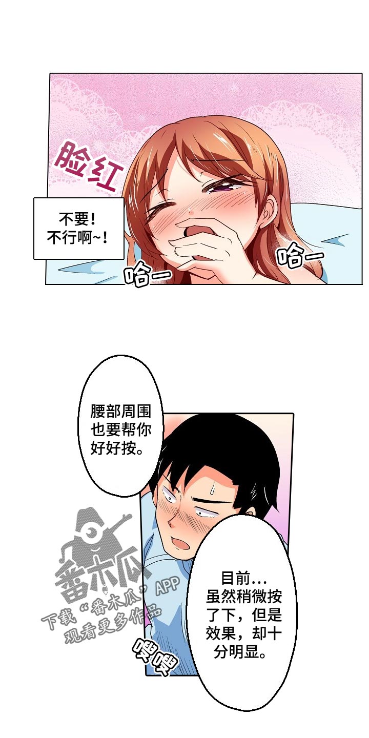 第37章：闪了腰0