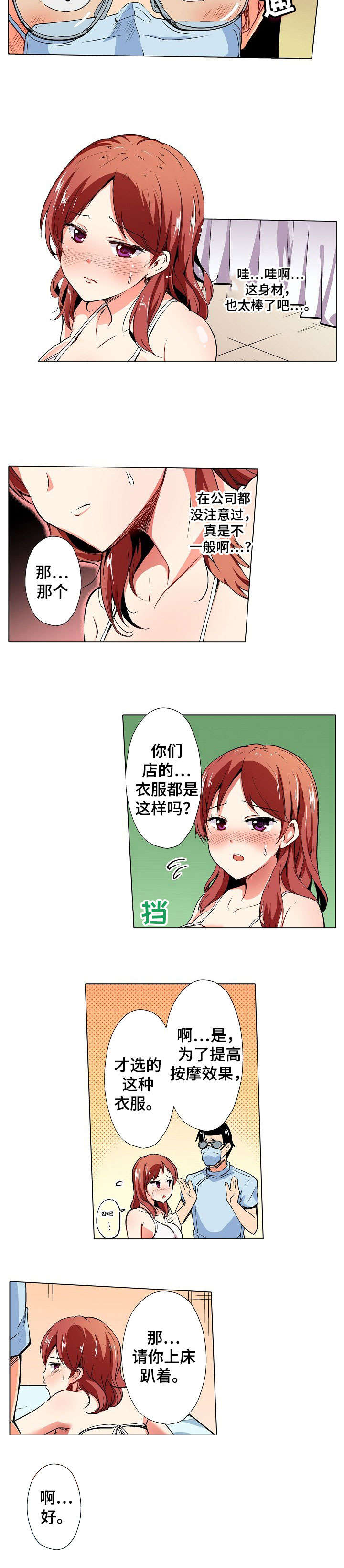 第1章：按摩6