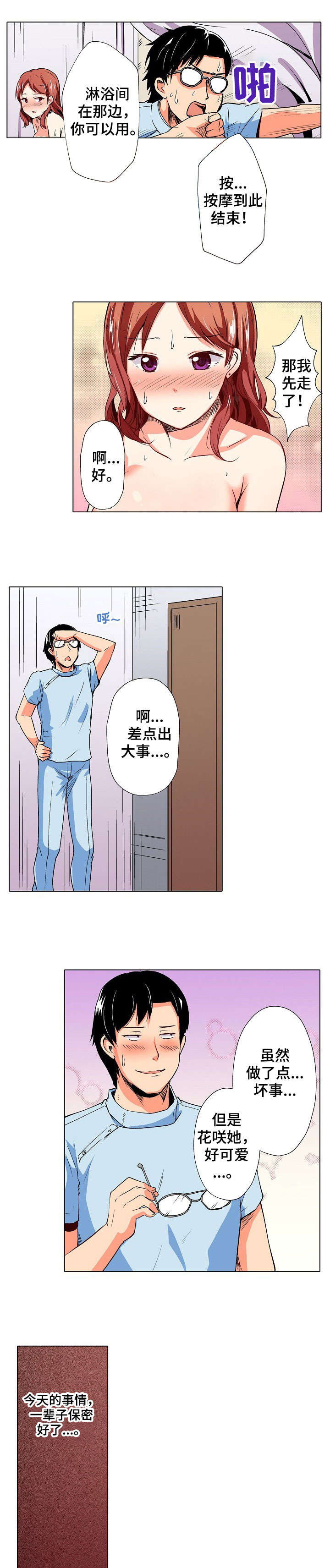 第3章：辛苦了4