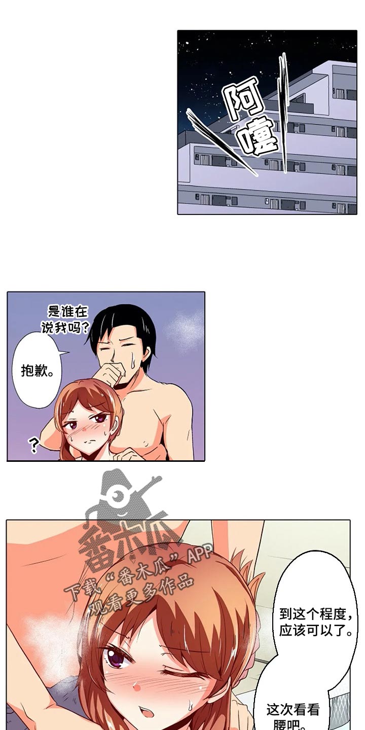 第31章：扭到腰了15