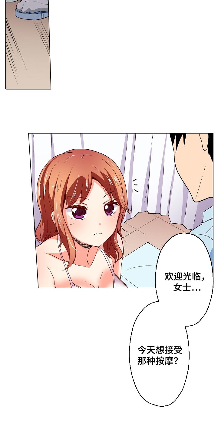 第35章：只是按摩师10