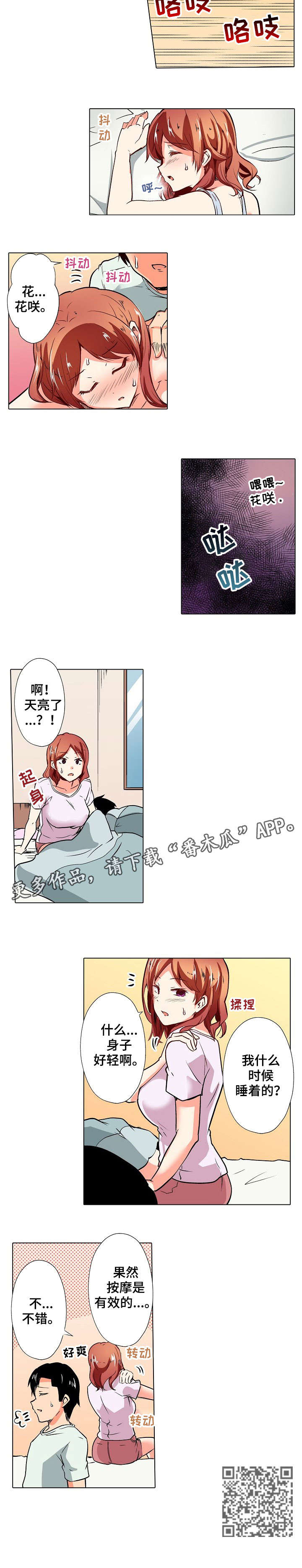第14章：睡着5