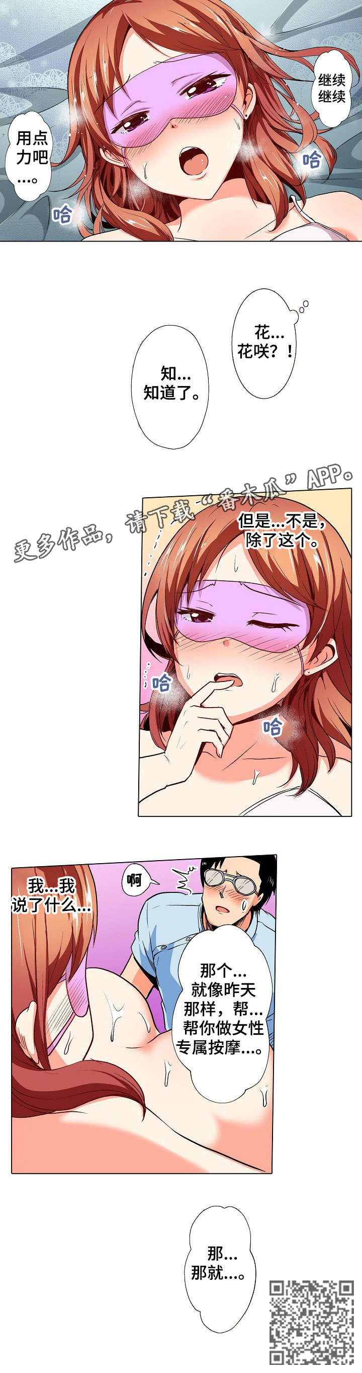 第7章：眼罩7