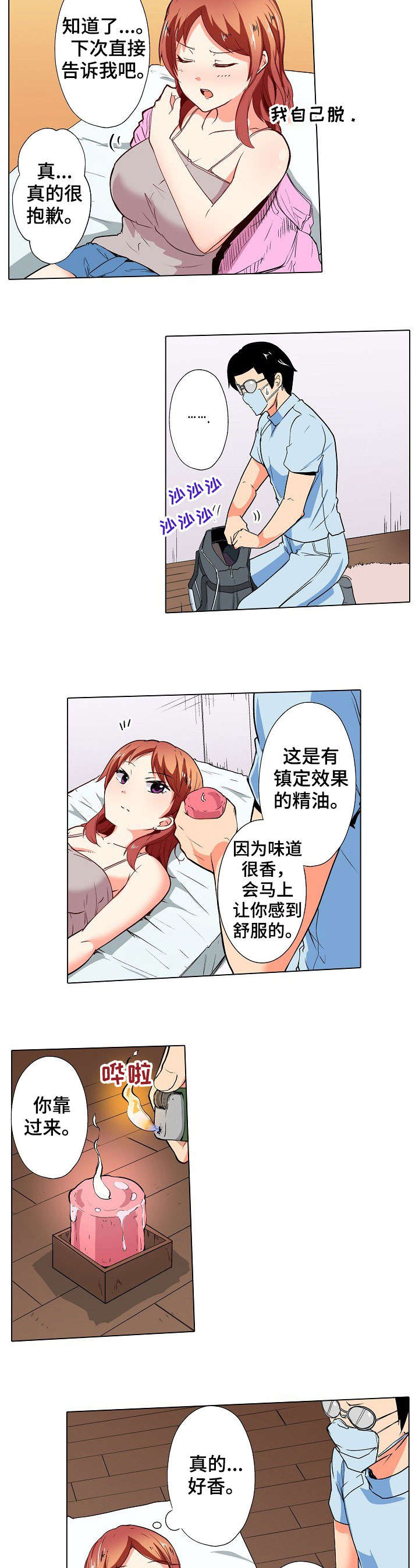 第9章：精油4