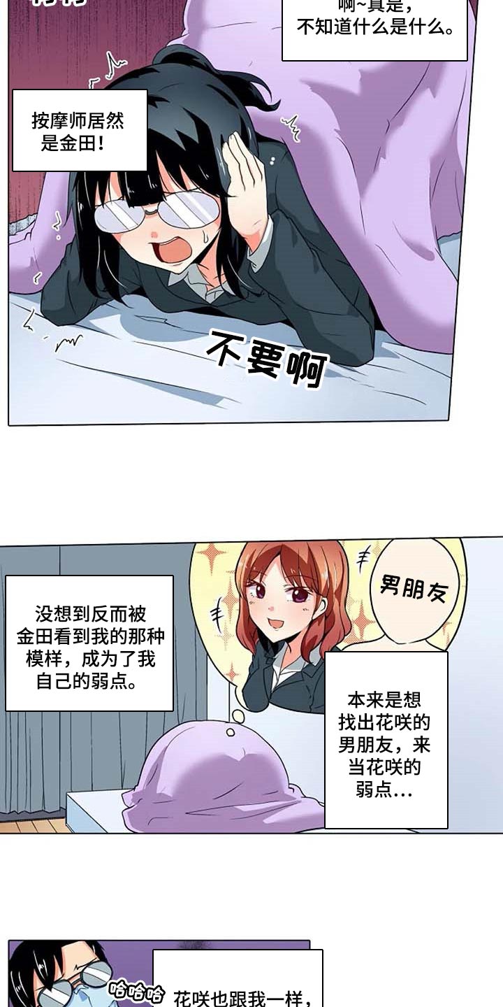 第34章：弱点12