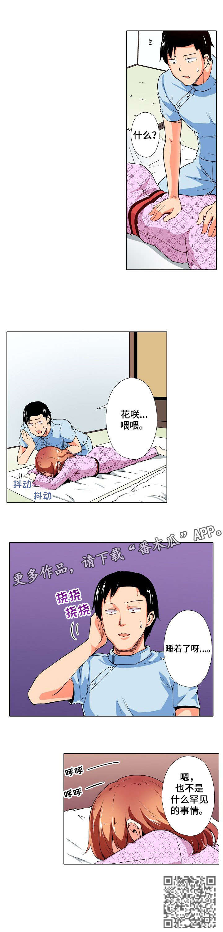 第15章：温泉7