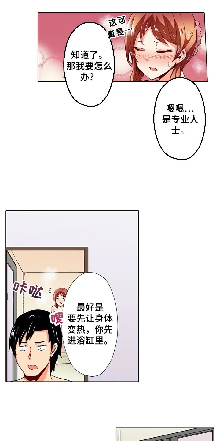 第31章：扭到腰了3