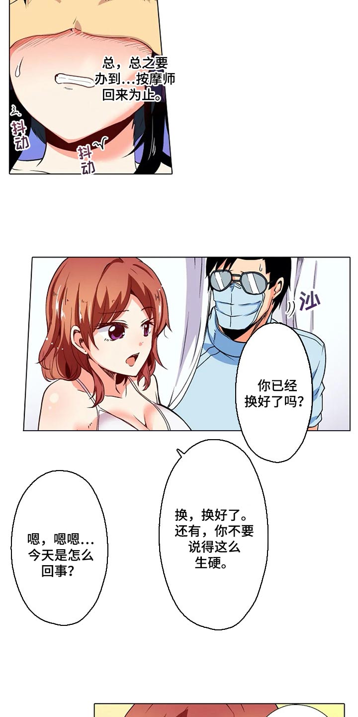 第27章：香薰9
