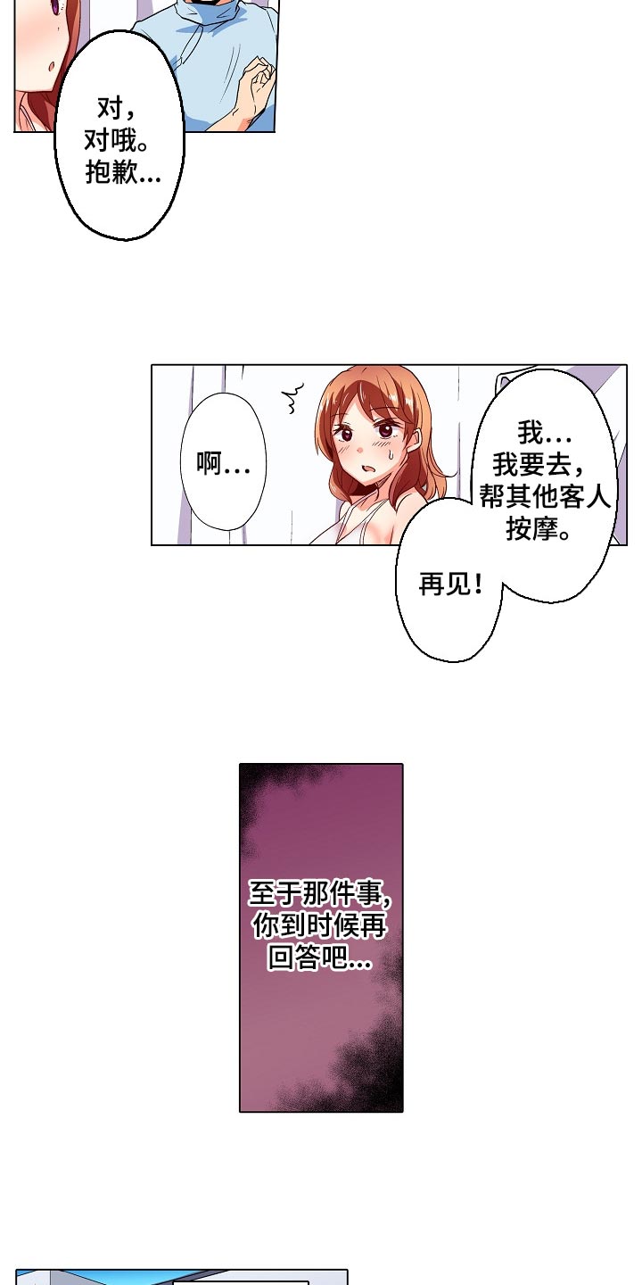 第37章：闪了腰7