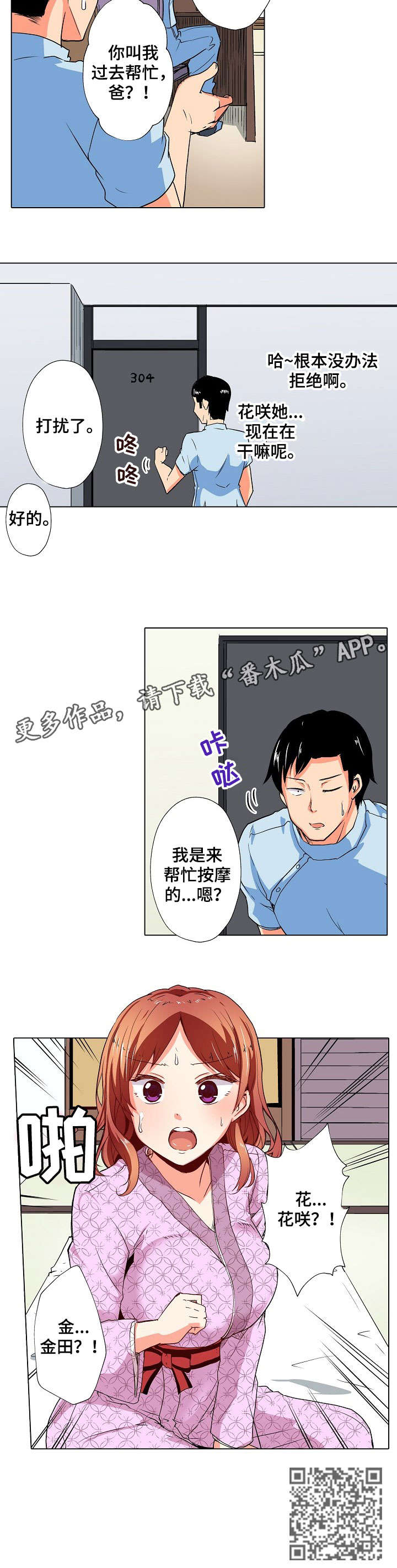 第15章：温泉2