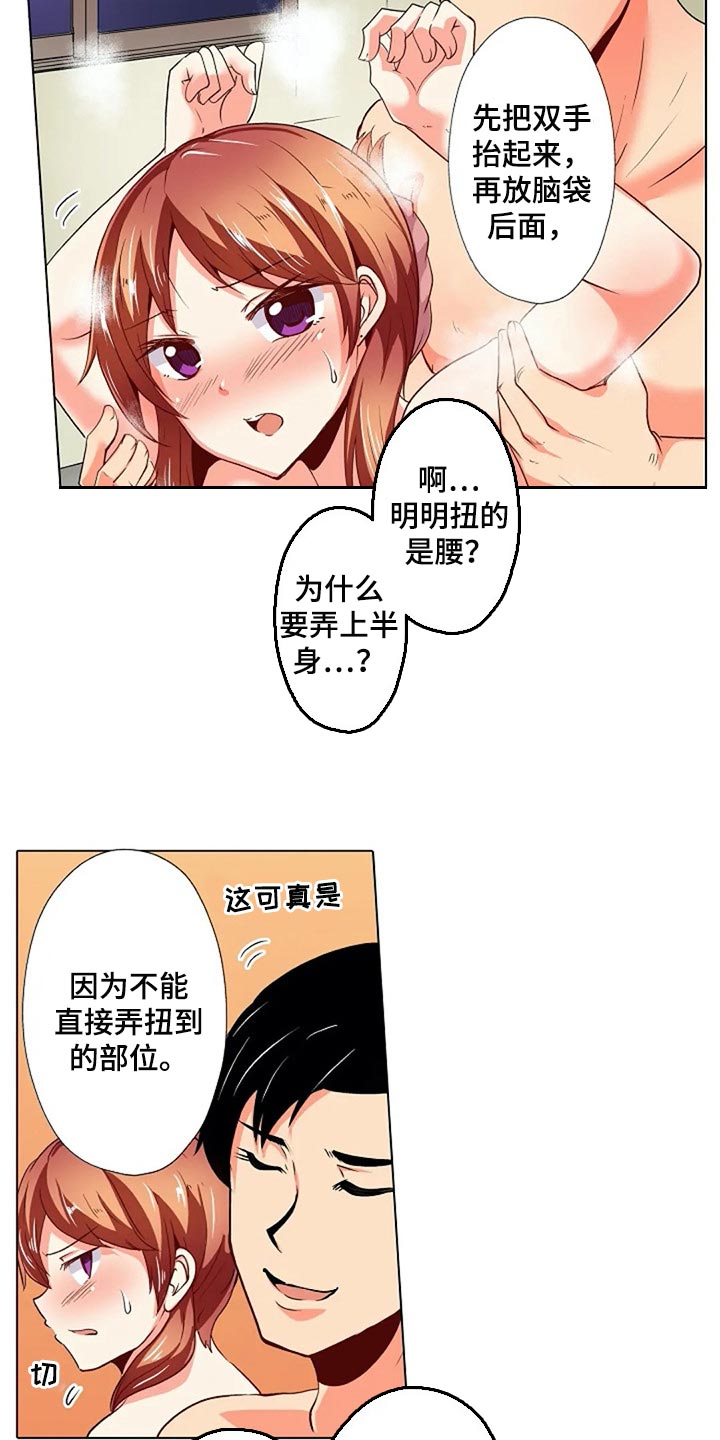 第31章：扭到腰了5