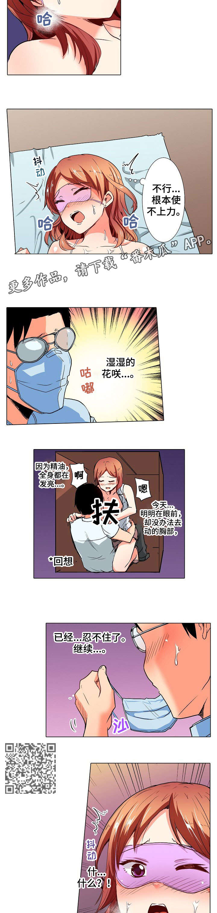 第7章：眼罩3