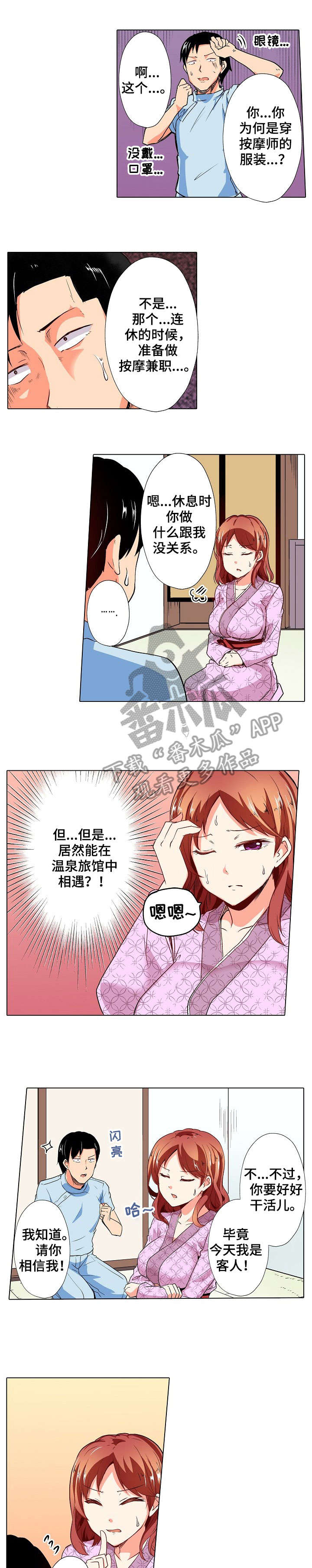 第15章：温泉3