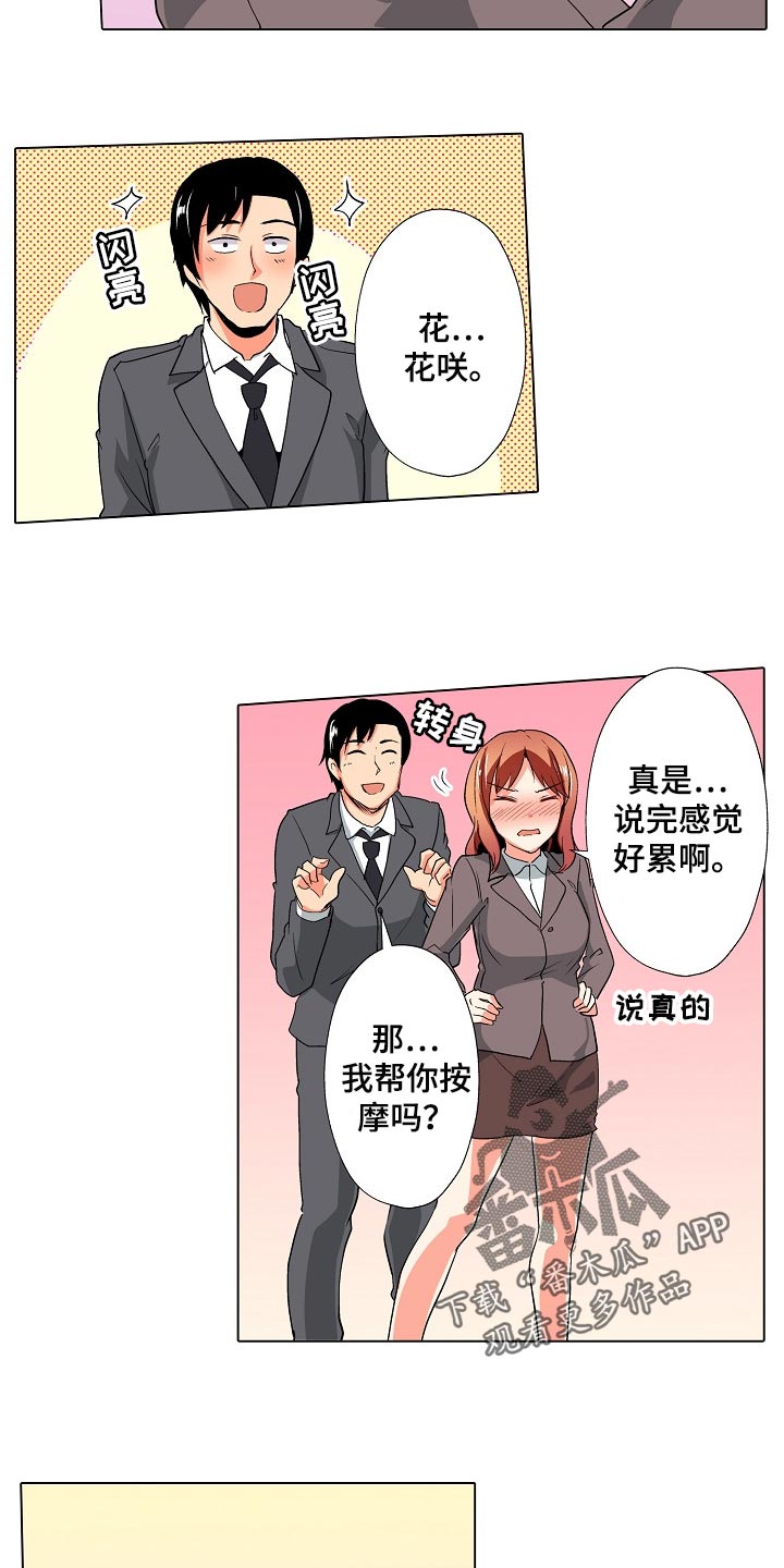 第37章：闪了腰17