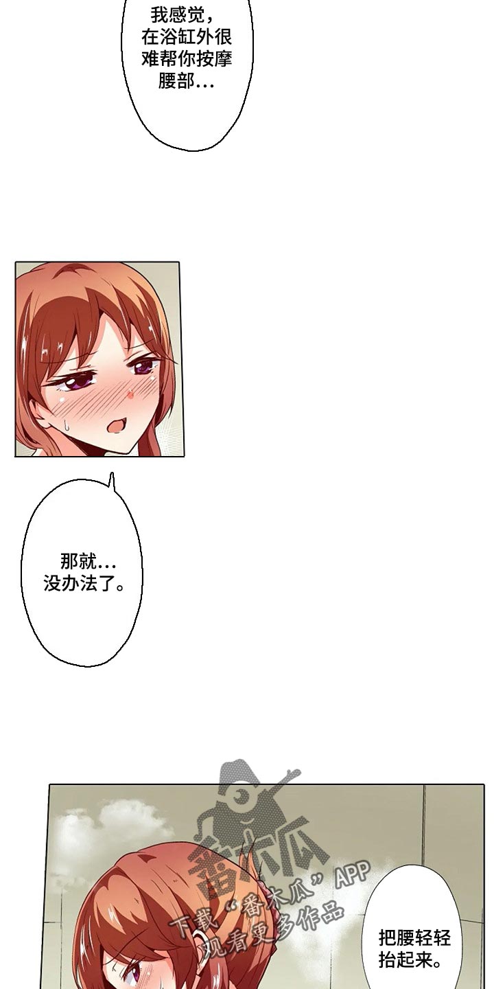 第31章：扭到腰了17