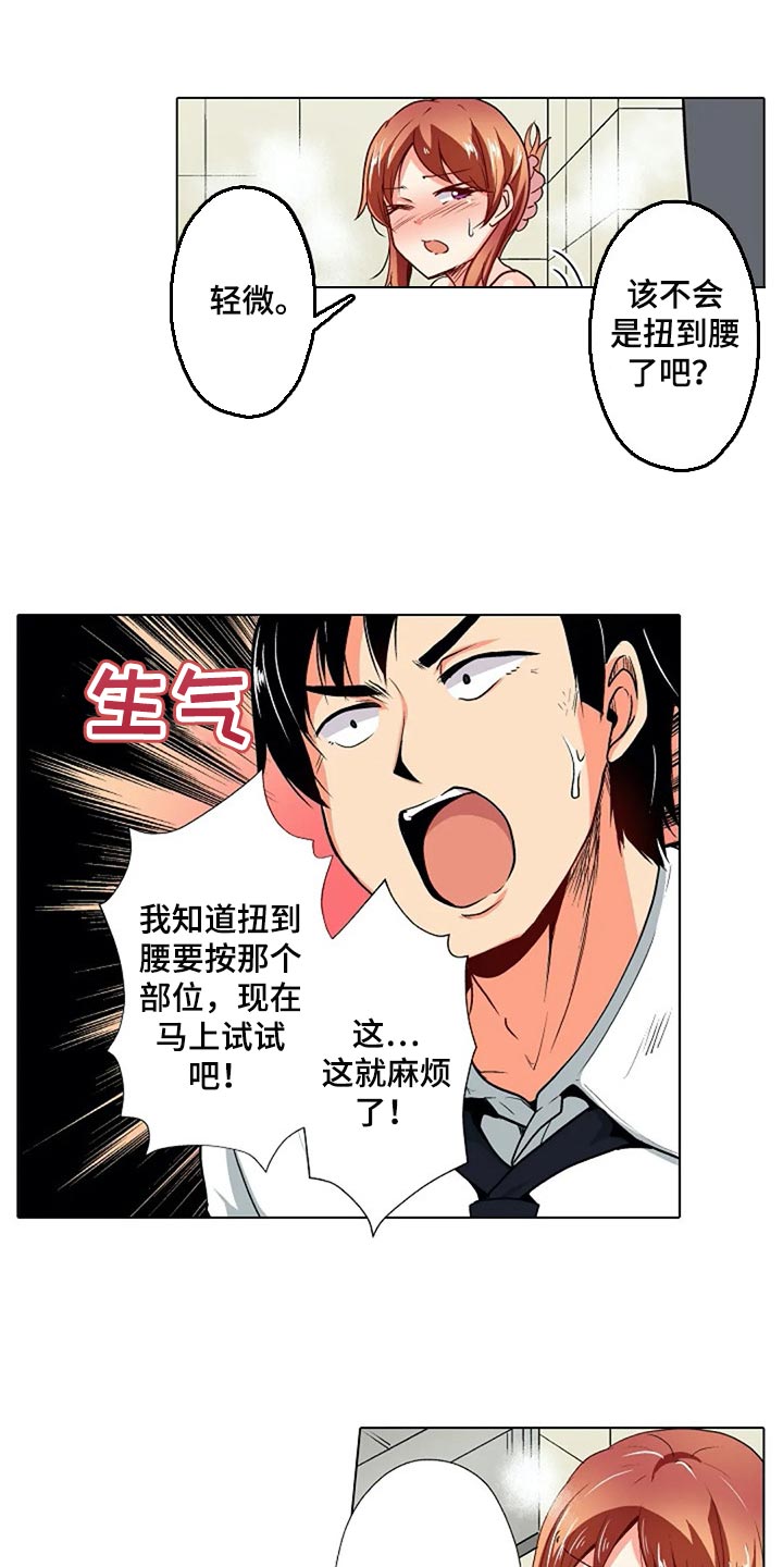 第31章：扭到腰了1