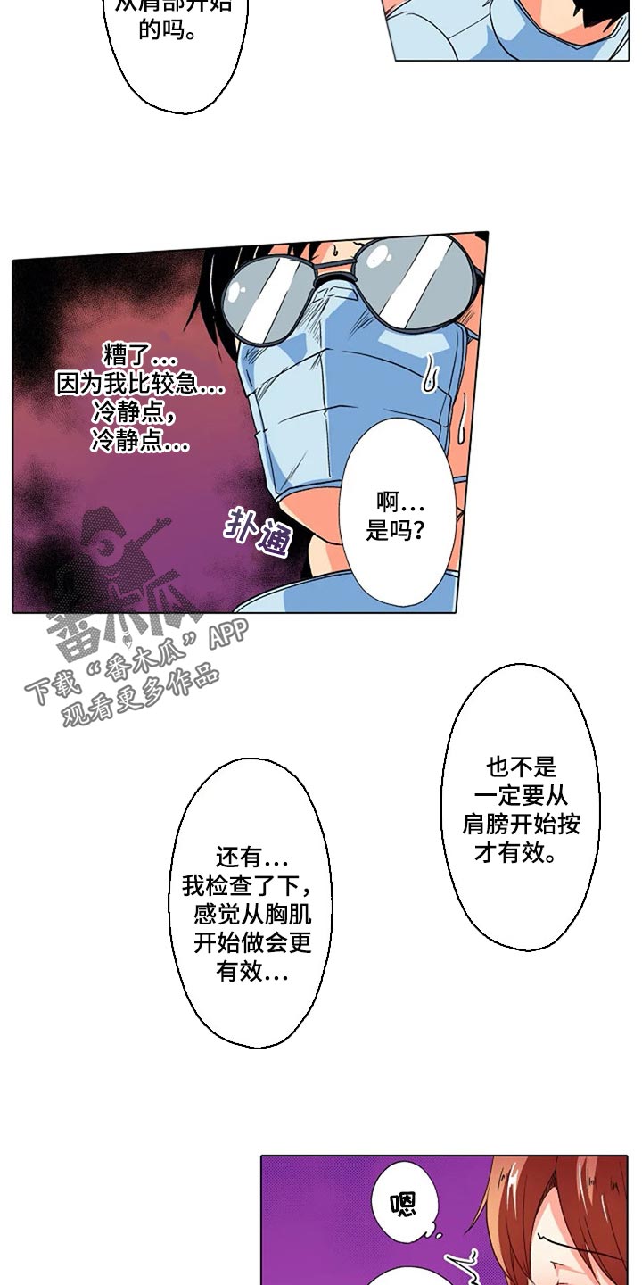 第27章：香薰12