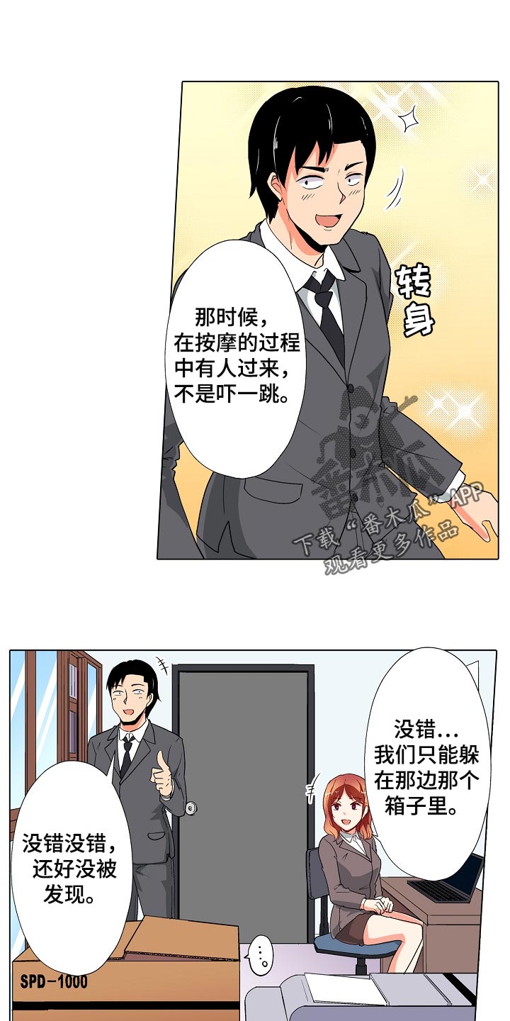 第37章：闪了腰13