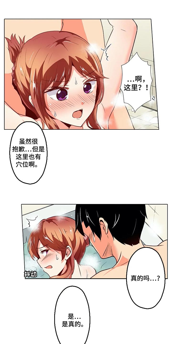 第31章：扭到腰了8