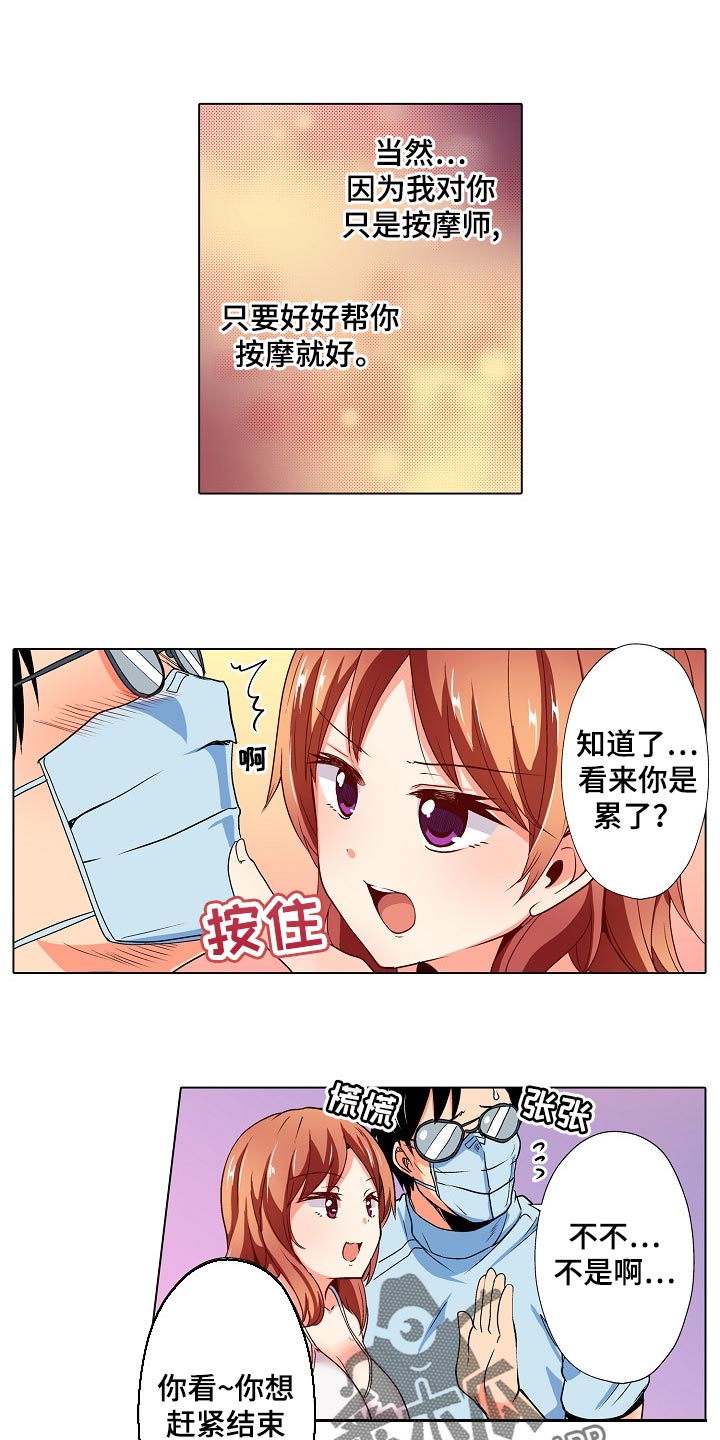 第35章：只是按摩师12