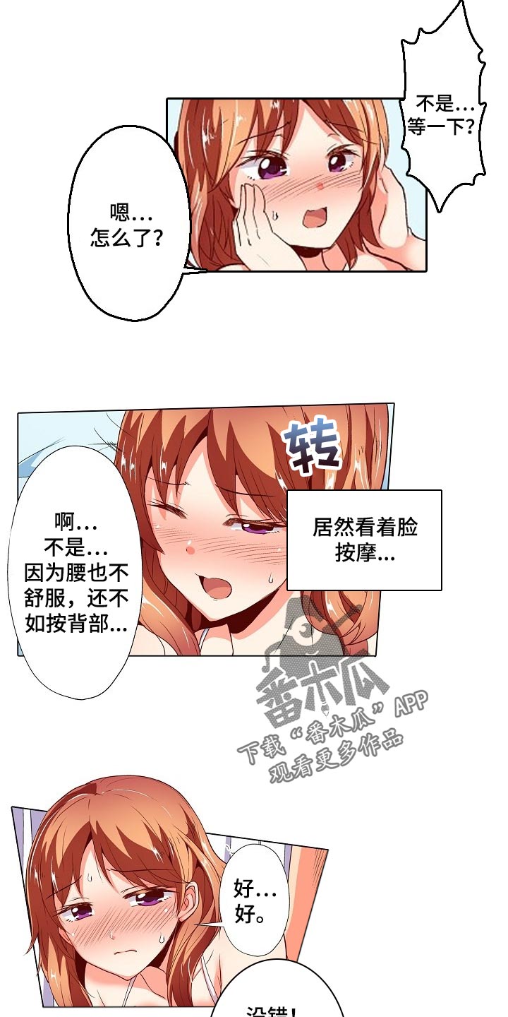 第37章：闪了腰3