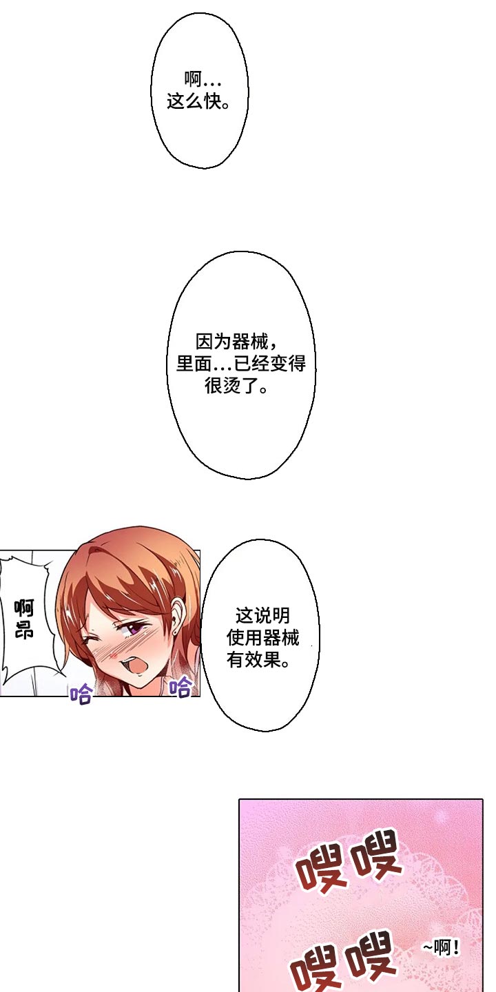 第28章：被发现了8