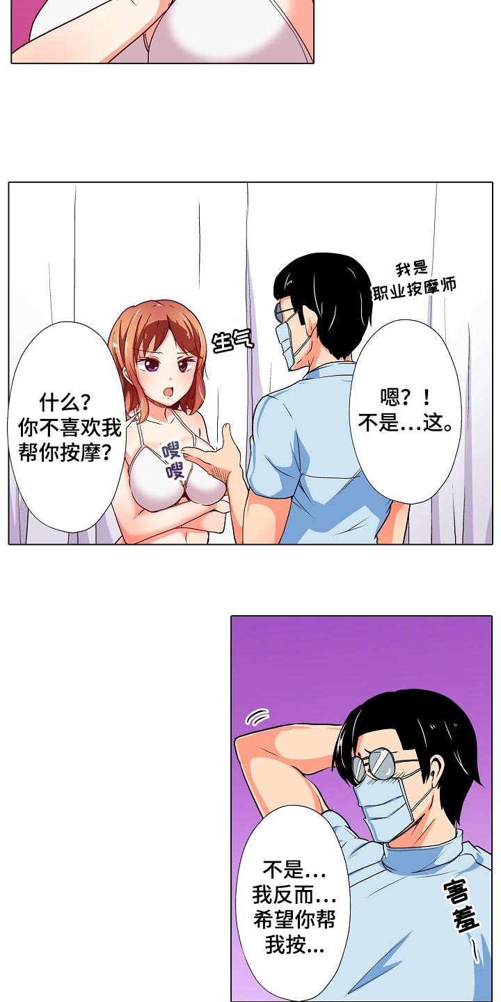 第35章：只是按摩师14